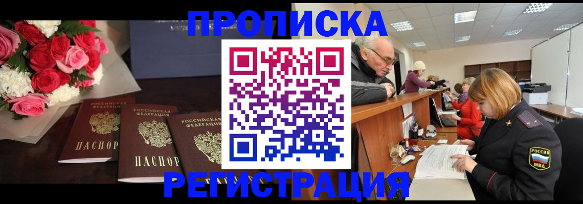 временная регистрация законно в Избербаше