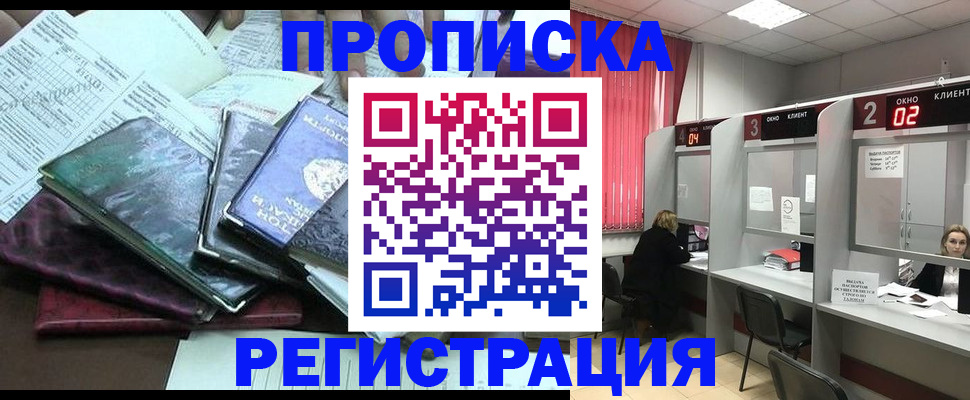 временная прописка в Избербаше